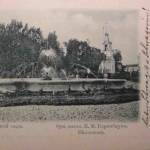 
						Park fountain built after 1897; demolished ca 1942					