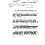 Letter of Belarusian prisoners of war imprisoned in the Kozielszczyno camp to Józef Stalin of October 2, 1939