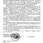Certificate from the Archives of the State Security Committee in Brest Oblast (USSR) regarding the former soldier of the Polish Armed Forces in the West, Nikifor Gryszkowiec, who returned to the Belarusian SSR after the war, and in 1947 was arrested on the basis of fictitious charges, accused of espionage for British intelligence and as a result sentenced to 25 years in prison